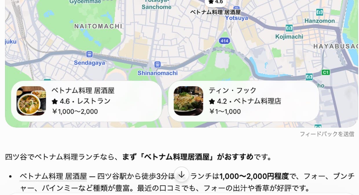 四ツ谷のベトナム料理ランチを尋ねたときのChatGPTの回答